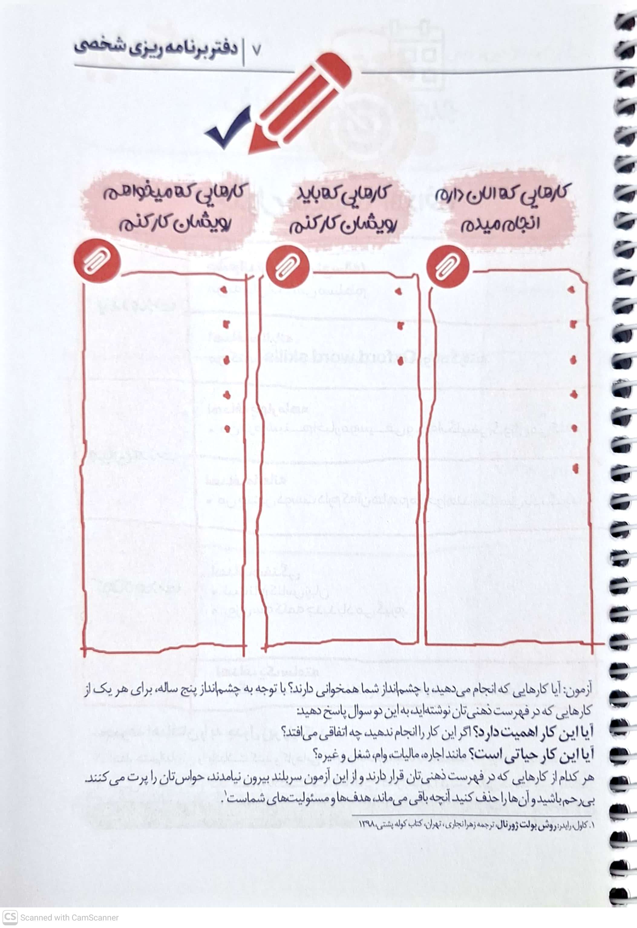 دفتر پلنر شخصی-با برنامه شو به همراه برچسب